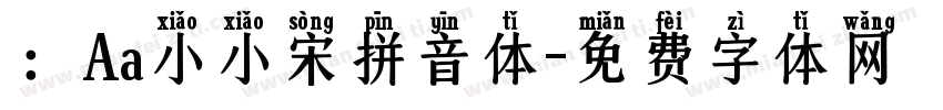 ： Aa小小宋拼音体字体转换